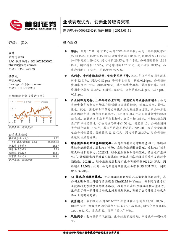 公司简评报告：业绩表现优秀，创新业务取得突破