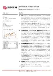 公司简评报告：业绩表现优秀，创新业务取得突破