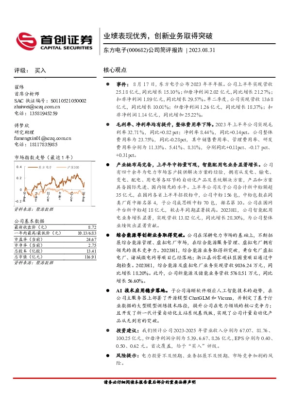 公司简评报告：业绩表现优秀，创新业务取得突破