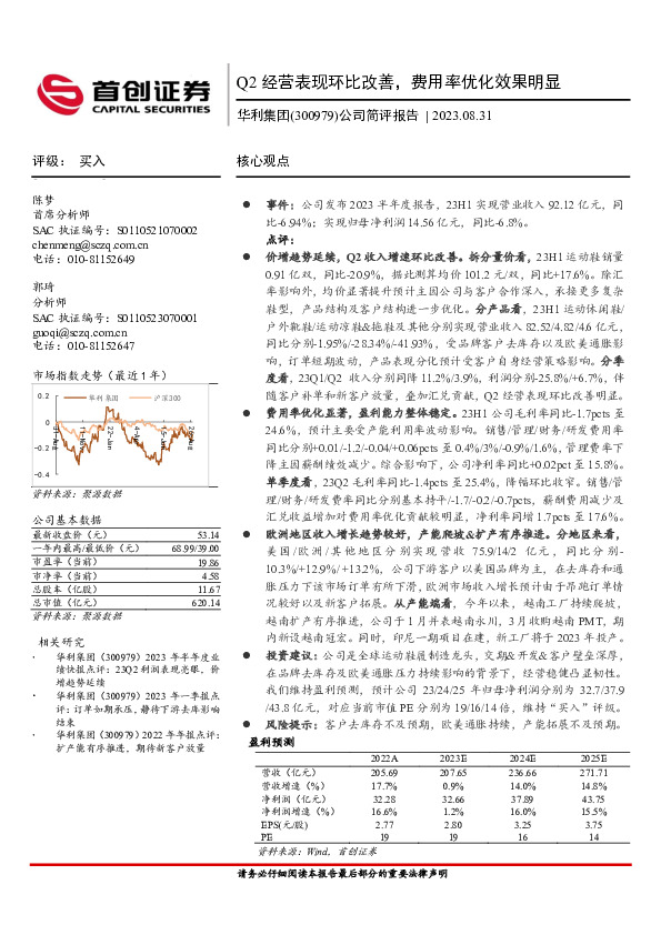 公司简评报告：Q2经营表现环比改善，费用率优化效果明显