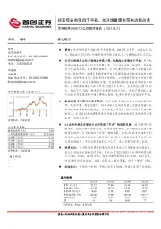 公司简评报告：经营低谷有望趋于平稳，关注增量需求带来边际改善