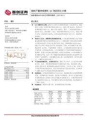 公司简评报告：铜材产量持续增长 Q2利润环比大增