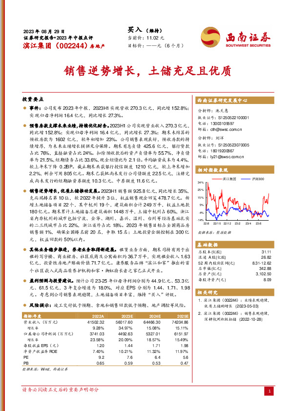 销售逆势增长，土储充足且优质