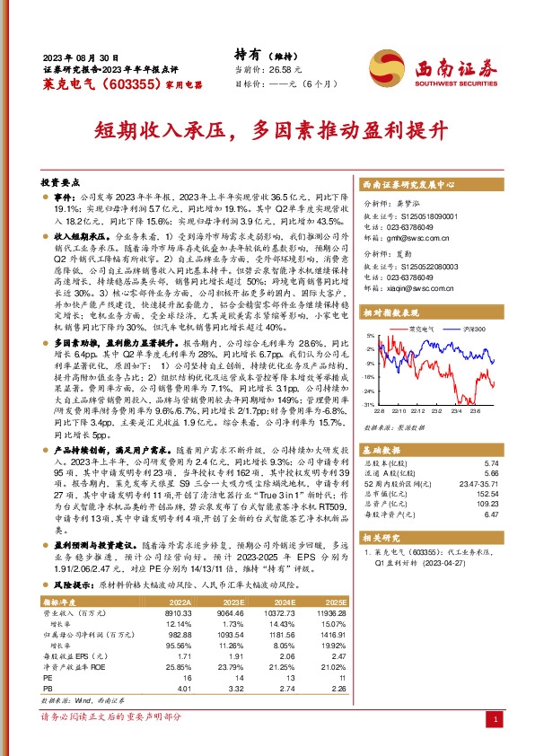 短期收入承压，多因素推动盈利提升