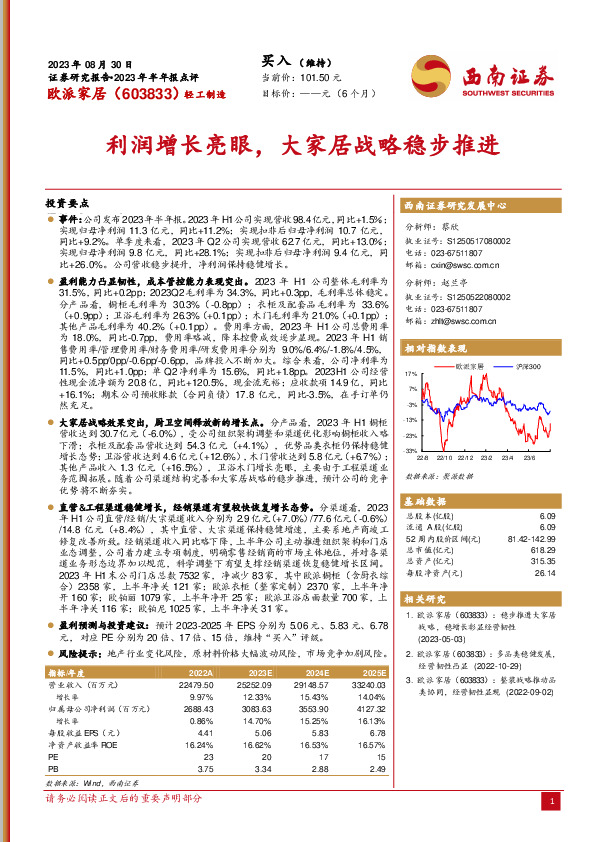 利润增长亮眼，大家居战略稳步推进