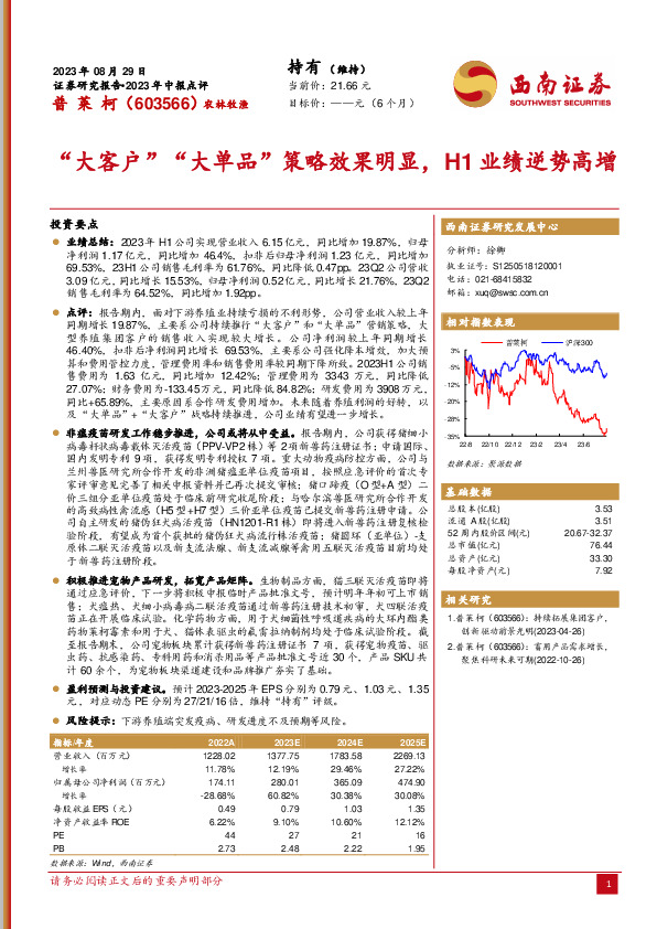“大客户”“大单品”策略效果明显，H1业绩逆势高增