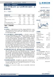 2023半年报点评：Q2毛利率同环比提升，业绩超预期