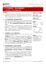 万兴科技2023年半年度报告点评：AI产品持续落地，驱动业绩高增长