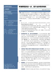 财富管理更进一步，投行业务保持领先
