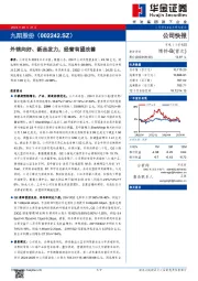 外销向好、新品发力，经营有望改善