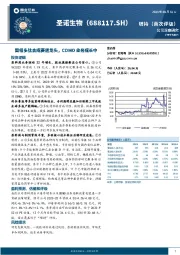 固相多肽合成赛道龙头，CDMO业务成长中