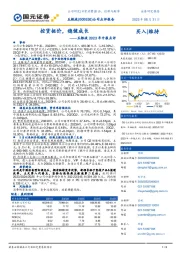 五粮液2023年中报点评：控货挺价，稳健成长