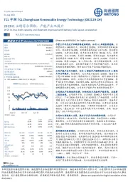 2023H1业绩符合预期，产能产出双提升