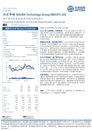 国产替代有望加速；盈利能力持续提升