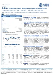 22Q4扣非净利润环比-6.49%，底部确认，看好荆州基地长期成长性