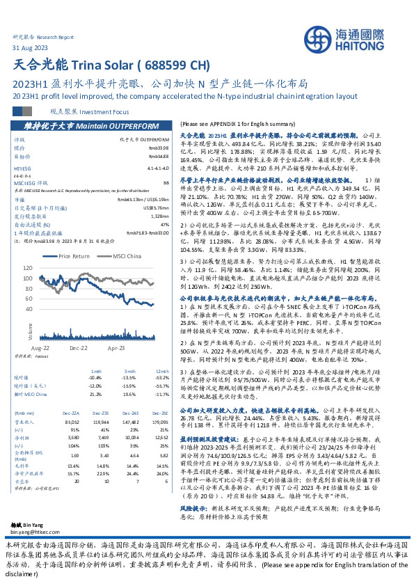 2023H1盈利水平提升亮眼，公司加快N型产业链一体化布局