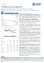 2023H1盈利水平提升亮眼，公司加快N型产业链一体化布局