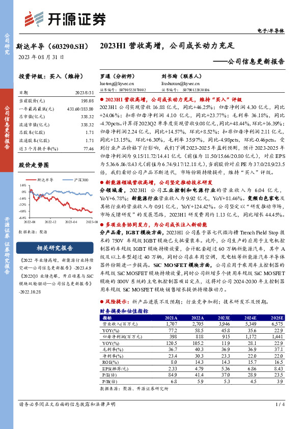 公司信息更新报告：2023H1营收高增，公司成长动力充足