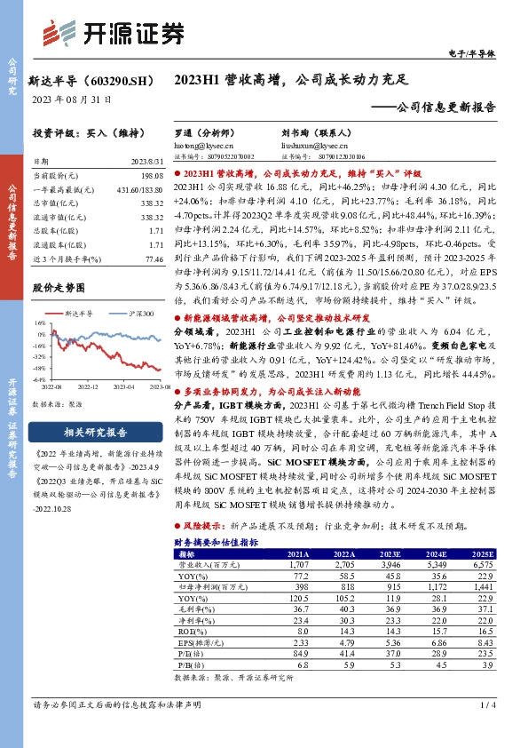 公司信息更新报告：2023H1营收高增，公司成长动力充足