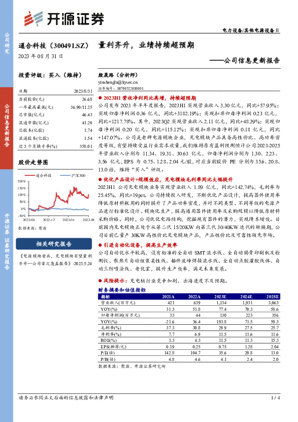 公司信息更新报告：量利齐升，业绩持续超预期