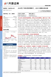 公司信息更新报告：主站用户活跃度持续提升，AIGC赋能初显成效