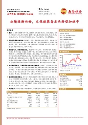 业绩逐渐向好,文体旅装备龙头转型加速中