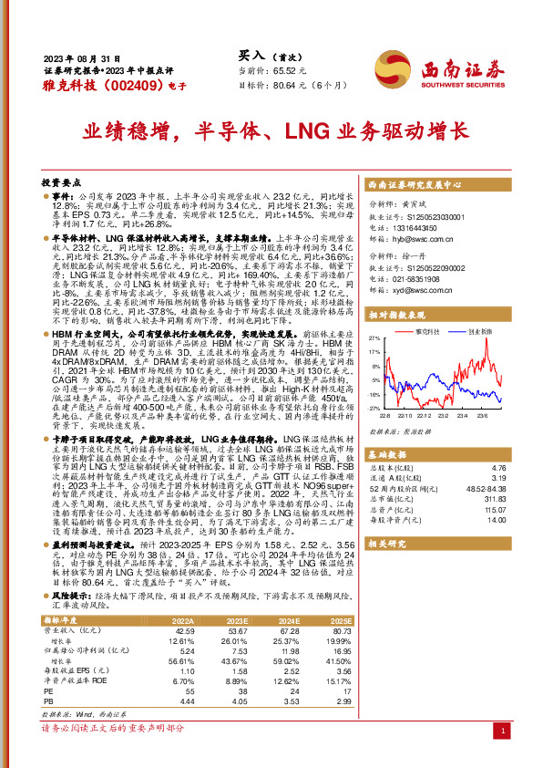 业绩稳增，半导体、LNG业务驱动增长