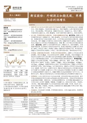新宝股份:外销拐点如期兑现,单季扣非利润增长