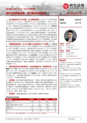 2023年中报点评:境外亏损拖累业绩,境内整合效果显现