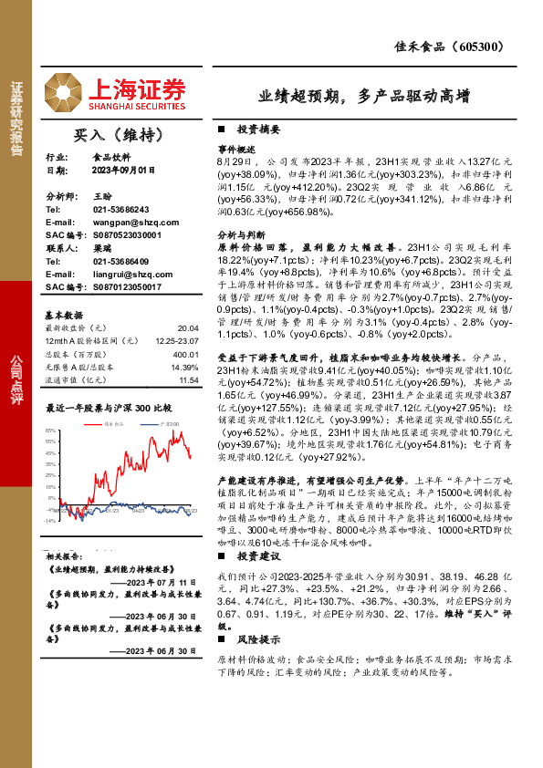 业绩超预期，多产品驱动高增