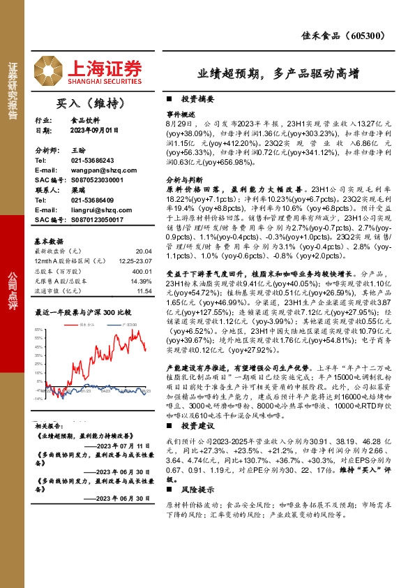 业绩超预期，多产品驱动高增