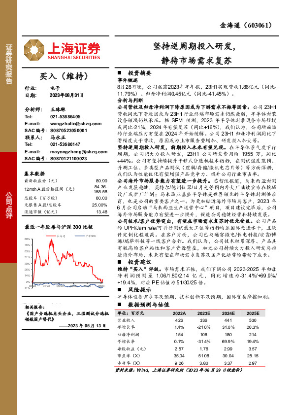 坚持逆周期投入研发，静待市场需求复苏