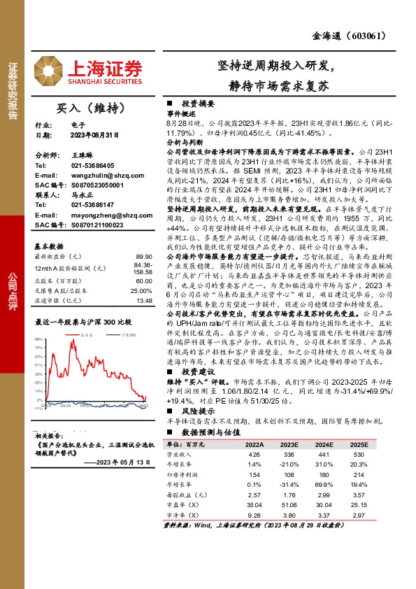 坚持逆周期投入研发，静待市场需求复苏