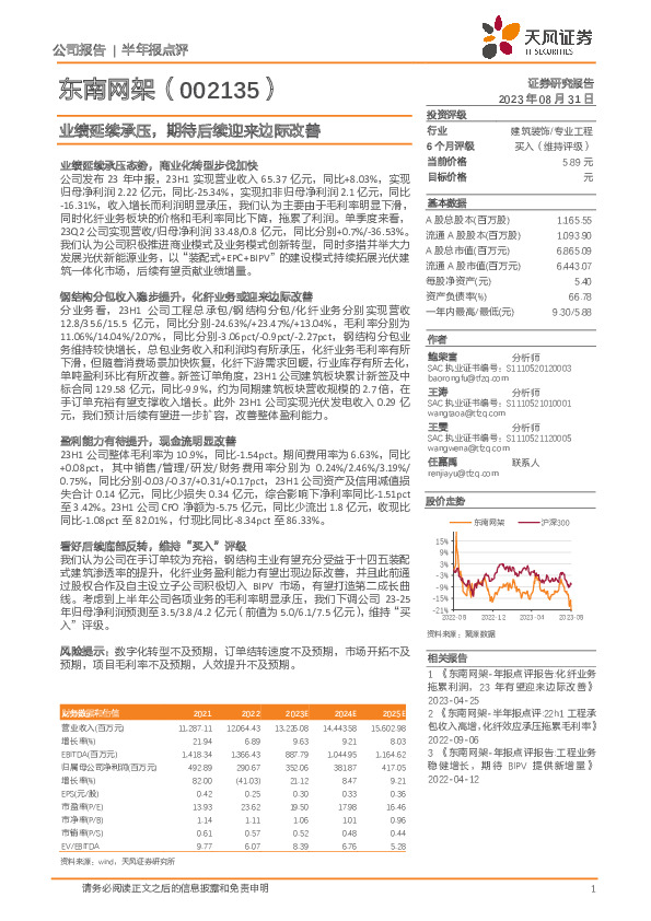业绩延续承压，期待后续迎来边际改善