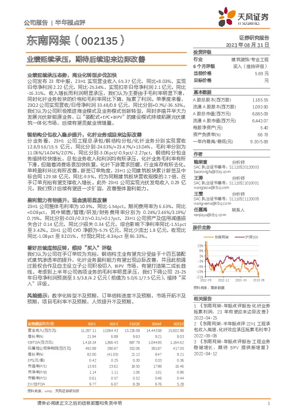 业绩延续承压，期待后续迎来边际改善