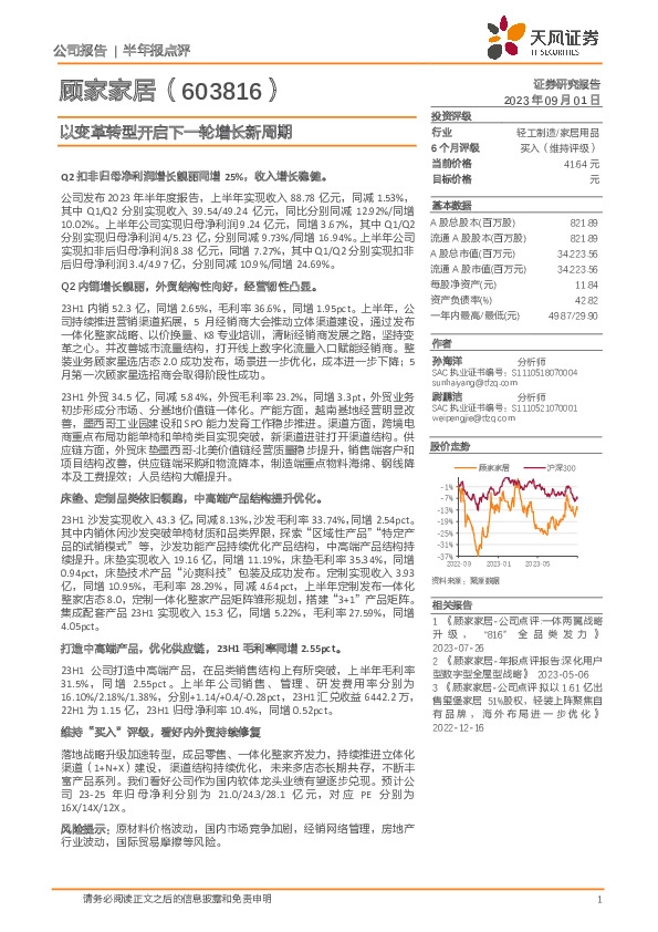 以变革转型开启下一轮增长新周期