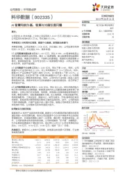 AI智慧电能为基,智算与光储双星闪耀
