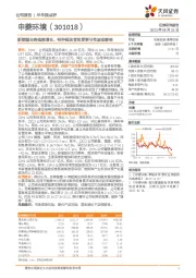 新能源业务强势增长，特种板块营收受季节性波动影响