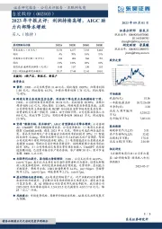 2023年中报点评：利润持续高增，AIGC助力内部降本增效