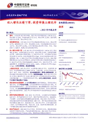 2023年中报点评：收入增长业绩下滑，投资审慎土储充沛