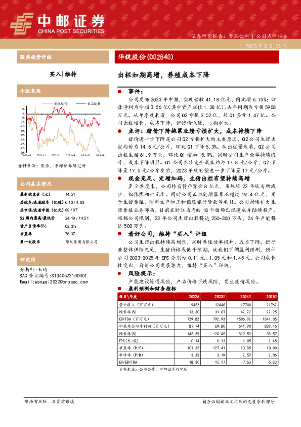 出栏如期高增，养殖成本下降