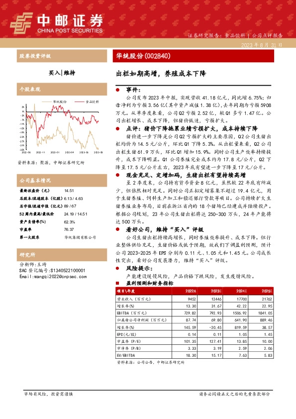 出栏如期高增，养殖成本下降