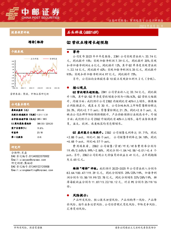 Q2营收业绩增长超预期