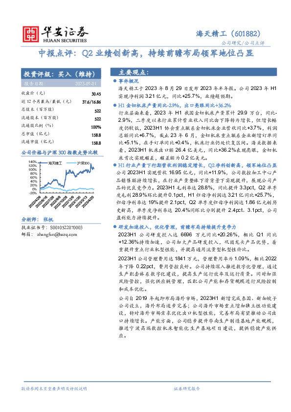 中报点评：Q2业绩创新高，持续前瞻布局领军地位凸显