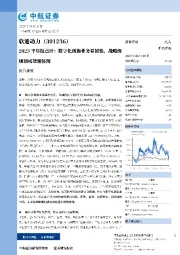 2023半年报点评：数字化创新业务显韧性，战略级规划成效渐体现