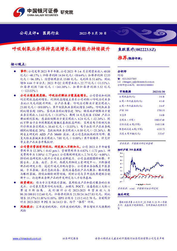 呼吸制氧业务保持高速增长，盈利能力持续提升