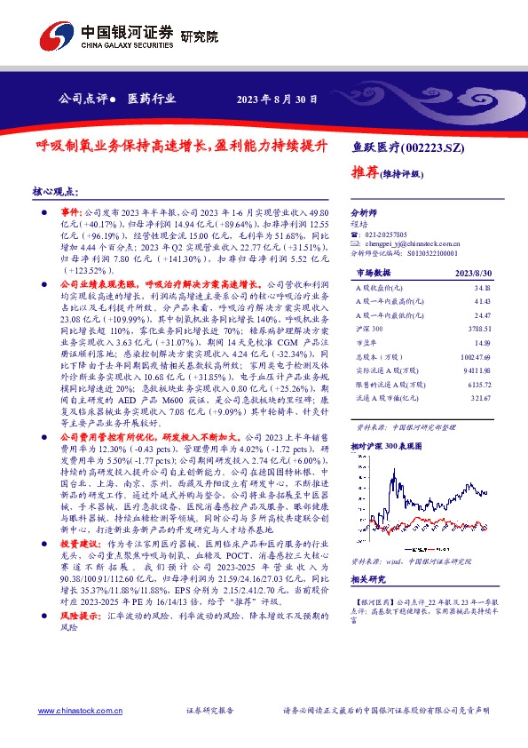 呼吸制氧业务保持高速增长，盈利能力持续提升