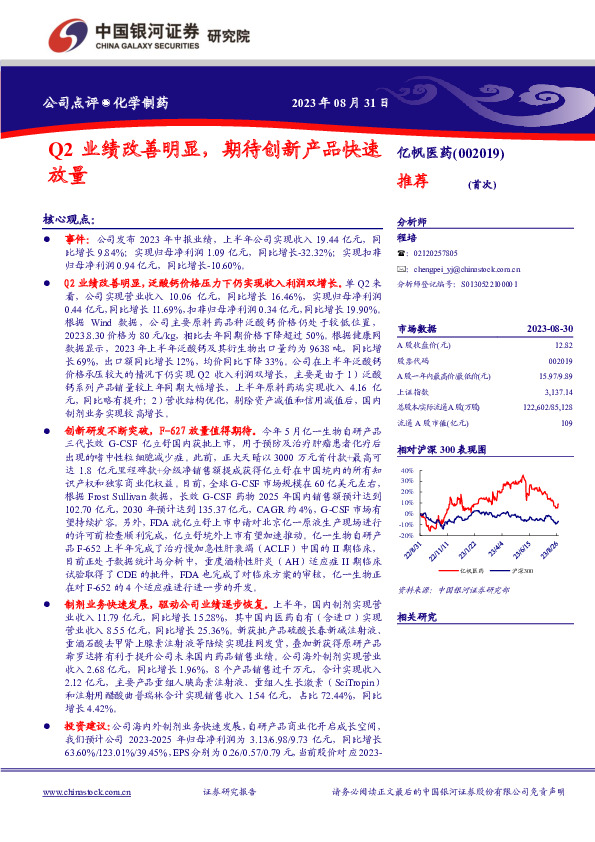 Q2业绩改善明显，期待创新产品快速放量