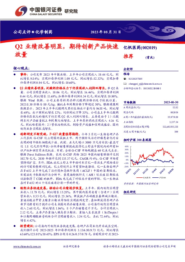 Q2业绩改善明显，期待创新产品快速放量