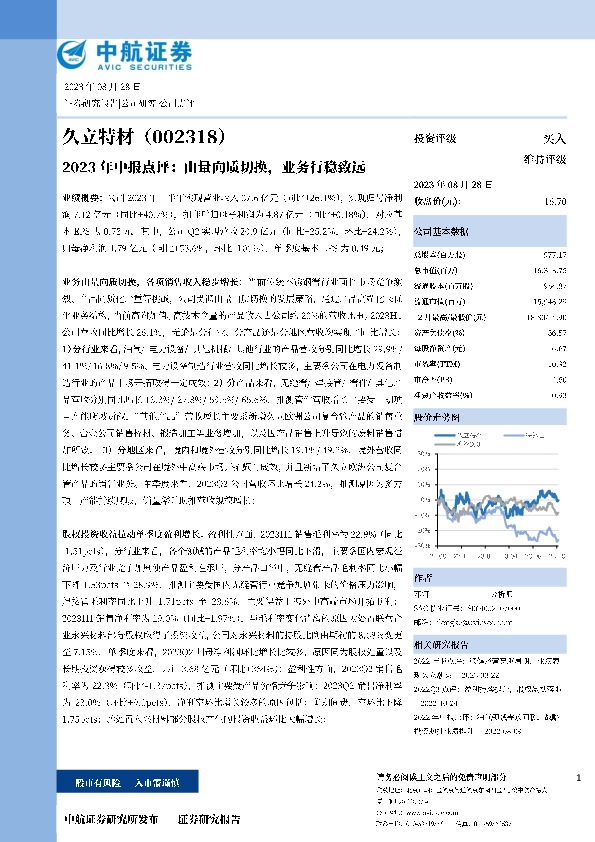 2023年中报点评：由量向质切换，业务行稳致远